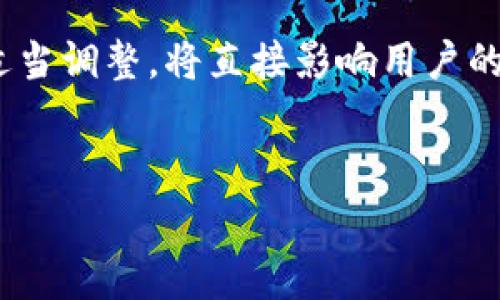 在转账或进行数字货币交易时，手续费一直是用户关注的一个重要问题。尤其是在使用不同的钱包时，手续费的高低直接影响用户的体验和资金的实际使用价值。关于“转进去tpWallet手续费好贵”的话题，我们可以从多个角度进行深入探讨。

一、tpWallet的基本概述
tpWallet是一款新兴的多链数字货币钱包，支持多种主流和小众的加密货币。随着区块链技术的不断发展，tpWallet因其安全性和用户友好性，逐渐受到越来越多用户的青睐。
然而，在使用tpWallet的过程中，用户常常会遇到一个问题：转账手续费过高。那么，造成这种现象的原因是什么呢？

二、手续费的影响因素
数字货币转账手续费受到多种因素的影响，关键因素包括但不限于以下几点：
ul
listrong网络拥堵情况：/strong在区块链网络交易量高峰期，矿工需要处理大量交易。此时，用户为了加快交易速度，往往会提高手续费。/li
listrong币种选择：/strong不同的加密货币在交易时会有不同的手续费政策。某些币种因为其设计特点，手续费可能较高。/li
listrong钱包的设置：/strong不同钱包设置的默认手续费不同，用户可根据自己的需求进行调整。/li
listrong市场行情：/strong在市场活跃的时期，手续费一般会上升，反之则会下降。/li
/ul

三、tpWallet手续费的具体情况
在tpWallet中，手续费通常是按每笔交易的金额和网络状况来计算的。用户在选择手续费时，可以选择快、标准和慢等不同类型。快的手续费虽然高，但能够更快速地完成交易；而慢的手续费则可能导致交易延迟。
对于普通用户来说，了解tpWallet手续费的具体构成非常重要。通常包括基础手续费和网络手续费。基础手续费是由tpWallet平台设定的，而网络手续费则是由区块链网络自定义的。

四、如何降低tpWallet交易手续费
虽然tpWallet的手续费在某些情况下可能较高，但用户仍可以通过一些方式来降低手续费。
ul
listrong选择合适的转账时间：/strong避免在网络繁忙时进行交易，如节假日或市场波动剧烈时期。/li
listrong手动调整手续费：/strong在转账过程中，有些钱包允许用户手动设置手续费。根据交易的紧急程度进行合理设置。/li
listrong使用不同币种：/strong如果条件允许，尝试使用手续费较低的币种进行转账。/li
listrong定期了解市场动态：/strong保持对加密货币市场的敏锐度，及时把握手续费走势。/li
/ul

五、用户反馈与建议
许多用户对tpWallet的手续费表示不满，尤其是在频繁进行小额交易时，手续费显得尤为突出。对此，tpWallet也在不断收集用户反馈，考虑手续费结构。
有用户建议，tpWallet可以考虑推出手续费优惠活动，或是针对大额转账的用户，提供更为灵活的手续费政策。

六、总结与展望
总体来看，tpWallet的手续费问题是数字货币用户必须面对的一部分。在未来的发展中，tpWallet的手续费政策是否能进行适当调整，将直接影响用户的使用体验。作为用户，我们也应该在享受数字货币带来的便利的同时，学会如何更有效地管理手续费，以提高我们的资产价值。
无论如何，数字货币的世界仍在不断变化，保持学习与适应的态度是应对各种手续费和市场风险的最佳方式。

tpWallet手续费分析与降低策略