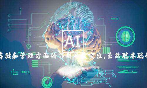 聪本聪（Satoshi Nakamoto）是比特币的神秘创始人，关于他本人身份的讨论源远流长。至于tpWallet，作为一种多功能的数字钱包，它在加密货币存储和管理方面的作用日益突出。虽然聪本聪的白皮书及其相关著作中并没有直接提到tpWallet，但我们可以推测他对数字资产管理工具的看法，以及现代钱包在加密货币生态系统中的重要性。

### 聪本聪注意到了tpWallet的数字资产价值管理