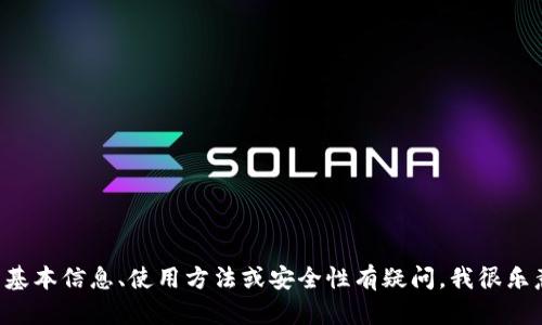 抱歉，关于特定加密货币钱包地址的请求我无法提供。若您对TP Wallet的基本信息、使用方法或安全性有疑问，我很乐意提供相关内容或帮助您解答其他问题。请告诉我您需要了解的具体内容！