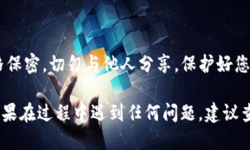 要导出tpWallet的公钥，您可以按照以下步骤进行操作：

第一步：打开tpWallet应用
首先，确保您已经在手机或者计算机上安装了tpWallet。如果尚未安装，请先前往应用商店或官方网站下载并安装。

第二步：登录您的账户
启动tpWallet应用后，输入您的账户凭证进行登录。确保您输入的信息正确，以避免无法访问您的钱包。

第三步：访问钱包设定
登录成功后，找到并点击“钱包”或者“设置”选项。这通常可以在主界面的下方或者侧边栏中找到。

第四步：查看账户信息
在钱包设置中，您将看到您的账户信息。在这里，您能找到与您的地址相关的公共信息。

第五步：导出公钥
在账户详情中，寻找与公钥相关的选项。通常，这个选项会标记为“导出公钥”、“显示公钥”或者类似的名称。点击该选项后，您的公钥将会显示出来。

第六步：复制公钥
当公钥显示之后，您可以选择复制它。确保您将此公钥妥善保存，并仅与信任的人或服务分享。

注意事项
请记住，公钥是用于接收资金的地址，可以被公开分享。而私钥需严格保密，切勿与他人分享。保护好您的钱包安全，以免造成资产损失。

通过以上步骤，您现在应该能够顺利导出并复制tpWallet的公钥。如果在过程中遇到任何问题，建议查看tpWallet的官方帮助文档或联系客户支持以获取进一步的帮助。