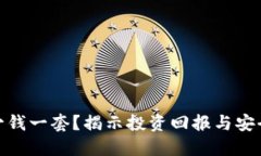 数字钱包硬件多少钱一套