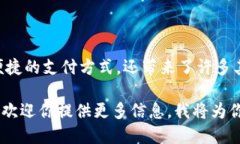 数字钱包已经成为现代金