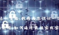 针对“区块链钱包t”这一