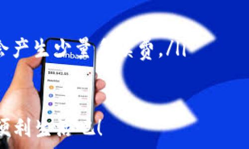  подробно 

  株洲数字钱包下载指南：轻松快捷、便捷生活！ / 

 guanjianci 株洲, 数字钱包, 下载指南, 便捷生活 /guanjianci 

什么是数字钱包？
数字钱包，顾名思义，是一种存储和管理电子货币的软件工具。它可以帮助用户在线支付、转账、收款，甚至管理各种银行卡和优惠券。在现代社会中，数字钱包逐渐成为了人们生活中不可或缺的一部分，尤其是在快节奏的城市生活中，它带来了极大的便利。

株洲数字钱包的优势
在株洲，数字钱包不仅能够帮助用户轻松完成支付，还能享受多种优惠和服务。首先，数字钱包支持多种支付方式，无论是线上购物还是线下消费，都能快速完成交易。其次，很多商家与数字钱包合作，推出专属优惠，用户在使用时可以享受折扣、返现等福利。此外，数字钱包的安全性也相对较高，用户资金受保护，交易记录轻松管理。

下载数字钱包的步骤
1. **选择合适的数字钱包应用**：目前市场上有很多数字钱包应用，如支付宝、微信支付、Apple Pay等。根据个人需求选择适合自己的应用。
2. **访问应用商店**：打开手机上的应用商店（如苹果App Store或安卓Google Play），在搜索框中输入所选数字钱包的名称。
3. **下载应用**：找到对应的应用后，点击下载按钮。等待下载完成。
4. **安装并注册**：下载完成后，点击打开应用，按照提示完成安装。注册时请提供必要的个人信息，并设置安全密码。

注册后的设置
成功注册后，用户需要进行一些必要的设置。这包括绑定银行账户、设置支付密码以及完成实名认证等。每个步骤都至关重要，确保账户的安全性和资金的安全。

如何使用数字钱包进行支付
使用数字钱包支付其实非常简单。打开数字钱包应用，选择支付功能，输入支付金额，选择付款方式。扫描商家的二维码或将自己的二维码展示给商家，就可以完成支付了。这种方式省时省力，减少了携带现金的烦恼。

安全性措施
在使用数字钱包时，用户需要注意几项安全措施。首先，设置复杂的密码和身份验证。其次，定期更新应用，确保使用的是最新版本。此外，不要随意点击不明链接，以防个人信息被盗。

总结与展望
数字钱包在株洲的普及为人们的生活带来了极大的便利。随着科技的不断进步，未来数字钱包的功能将更加丰富，可能会融入更多智能化服务。用户只需要一步步跟随下载和使用指南，就能享受到便捷的数字支付生活。

这些就是在株洲下载和使用数字钱包的完整指南。希望每位用户都能轻松掌握，享受现代科技带来的便利生活！无论是支付、转账，还是管理资金，数字钱包都能成为你的得力助手。

附录：常见问题解答
在使用数字钱包的过程中，很多用户可能会面临一些常见问题。以下是一些解答，帮助大家更好地使用数字钱包：
ul
  listrongQ1: 数字钱包安全吗？/strong br A1: 大多数数字钱包采用了多重安全措施，包括加密技术和双重身份验证，用户的资金相对安全。/li
  listrongQ2: 如果忘记密码怎么办？/strong br A2: 用户可通过应用提供的找回密码功能，通过手机验证码或邮箱重置密码。/li
  listrongQ3: 是否可以通过数字钱包进行转账？/strong br A3: 是的，大部分数字钱包支持用户之间的转账功能。/li
  listrongQ4: 在使用数字钱包需要缴纳手续费吗？/strong br A4: 具体需要根据所使用的数字钱包和交易类型，有些交易是免费的，而有些可能会产生少量手续费。/li
/ul

掌握了这些基本操作和注意事项，用户在株洲使用数字钱包将会变得轻松自如。希望这份指南能够帮助到每位小伙伴们，让我们一起享受科技带来的便利生活吧！

