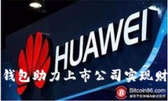 如何央行数字钱包助力上