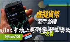 如何在tpWallet市场上进行安