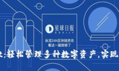 tpWallet：轻松管理多种数字