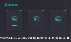 如何使用OTCBTC和tpWallet实现
