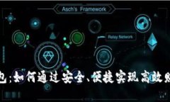 数字钱包：如何通过安全