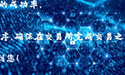 在使用tpWallet查看其中的币是否可以出售时，有几个关键的步骤和要点需要注意。以下是详细的步骤和指南。

一、登录tpWallet账户
首先，您需要打开tpWallet应用程序并登录您的账户。如果您还没有账户，请按照提示进行注册。确保您输入的密码和用户名是正确的，以免无法访问您的数字资产。

二、查看资产列表
登录后，您将进入主界面。在这里，您可以看到您的钱包余额和持有的所有加密货币。通常在“资产”或“钱包”标签下，您能够一目了然地看到各种币种的实时行情和持有数量。

三、检查币种支持的交易功能
并非所有币种都可以直接在tpWallet中出售。您需要确认每个币种的交易支持情况。以下是一些方法来检查这一点：
ul
    li点击您想要出售的币种，查看其详细信息。/li
    li寻找有关该币种是否能在交易所进行交易的说明。/li
    li部分币种可能只能在特定的去中心化交易所（DEX）上进行交易。/li
/ul

四、了解币种的流动性
即使某个币种在tpWallet中显示可以交易，您还是需要了解其流动性情况。流动性是指某个资产在市场上被买入和卖出的能力。通常，交易量较高的币种流动性更好，您能更快卖出并获得合理的价格。

五、将币转移至交易所
如果确认您的币种可以出售，您很可能需要将其转移到支持该币种的交易所。请按照以下步骤操作：
ul
    li选择交易所并创建账户（如果您还没有）。/li
    li在tpWallet中选择您要出售的币种，点击“发送”或“转移”。/li
    li输入交易所为您生成的接收地址。/li
    li确认交易金额及相关信息，提交转账。/li
/ul

六、在交易所进行交易
币种转移到交易所后，您可以开始交易。在交易所找到对应的交易对，比如“BTC/USDT”或“ETH/BTC”，然后输入您想买入或卖出的数量，确认订单。

七、注意市场行情
在进行任何交易之前，关注市场行情是十分重要的。使用技术分析和市场新闻来做出明智的决策。这能帮助您判断何时是出手的最佳时机，避免不必要的损失。

八、善用工具和资源
利用市场分析工具、价格提醒或专业的加密货币资讯平台，能够提高您在交易过程中的成功率。

总结
在tpWallet中查看币种是否可以出售，需了解其支持的交易功能、流动性以及转移程序。确保在交易所完成交易之前，已做好充分的市场调研。

以上就是如何查看tpWallet中的币是否可以出售的完整步骤。希望这些信息能帮助到您！