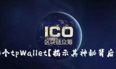 为什么需要100个tpWallet？揭