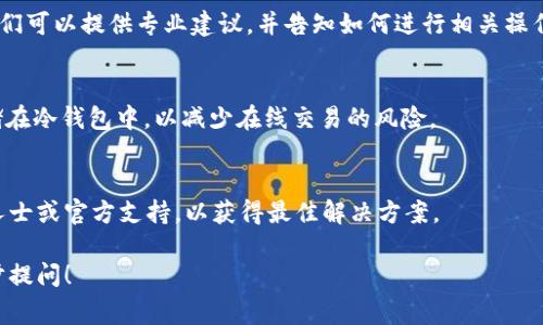 关于“tpWallet可以自己冻结吗”的问题，具体取决于tpWallet的设计和功能设置。一般来说，钱包的冻结功能是由钱包系统或平台提供的，而不是由用户自行决定。不过，用户通常可以通过以下几种方式控制资产的使用权：

理解钱包冻结的机制
在区块链和数字资产管理中，钱包的冻结指的是限制账户的某些功能。例如，用户可能不能进行转账或交易。这种功能通常用于安全目的，防止未经授权的访问或欺诈行为。

智能合约的角色
如果tpWallet基于某种智能合约，那么冻结资金的权力可能被分配给合约的管理员。这种情况下，用户不能自行冻结资产，而需要经过合约规定的流程。

用户提升安全性的方式
虽然用户可能无法直接冻结钱包，但可以采取更多措施来保护资产安全。这包括设置强密码、启用双重认证、定期更新安全信息等。确保个人信息安全，是保护资产的第一步。

联系支持服务
如果用户觉得有必要冻结自己的钱包，最好的方式是联系tpWallet的官方支持团队。他们可以提供专业建议，并告知如何进行相关操作。

实用的资产管理技巧
除了冻结功能，用户还可以通过合理分散资产来降低风险。例如，可以将一部分资产存储在冷钱包中，以减少在线交易的风险。

总结
总之，tpWallet的冻结功能和操作权利取决于其设计。如果有这个需求，建议咨询专业人士或官方支持，以获得最佳解决方案。

如果需要更详细的介绍，提供有关tpWallet的功能、使用案例以及安全规范，欢迎进一步提问！