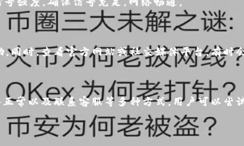 华为手机不让我打开tpWallet的解决方法

近年来，越来越多的手机用户开始使用电子钱包应用，tpWallet便是其中一种受到欢迎的选择。然而，有部分华为手机用户在使用tpWallet时，遇到无法打开应用的问题。这不仅影响了他们的日常支付，甚至可能带来生活上的不便。本文将为您深入分析这一问题，并提供有效的解决方案。

为什么我的华为手机打不开tpWallet？

在探索解决方案之前，我们需要了解导致这一问题的可能原因。首先，硬件或软件的兼容性可能存在问题。华为手机的系统更新频率较高，某些应用可能在更新后与现有系统不兼容，导致无法顺利打开。其次，应用本身如果存在bug，也会影响其正常运行。这是很多用户都会面临的问题。

另外，华为手机通常会有一些预装的安全策略。这些安全策略可能会影响陌生应用的运行。如果tpWallet被识别为不安全应用，就可能被系统阻拦。再者，网络连接问题也是用户无法打开tpWallet的原因之一。若手机信号弱或网络不稳定，应用也可能无法顺利加载。

解决方案

接下来，我们将探讨几种可能的解决方案，帮助您顺利打开tpWallet。

1. 更新系统与应用

首先，确保您的华为手机操作系统是最新版本。您可以通过“设置”菜单中的“系统更新”功能来检查更新。若有可用的更新，请及时下载并安装。

同时，确保tpWallet应用也是最新版本。您可以前往应用商店，查看是否有可用的更新。若有，请进行更新。这些更新可能修复了之前的bug，让您的应用能够顺利运行。

2. 检查应用权限

检查tpWallet是否拥有必要的权限也是解决问题的关键。前往设置，找到应用管理，选择tpWallet。在权限设置中，确保该应用拥有访问网络、存储和其他功能的权限。如果权限未开启，应用可能无法正常运行。

3. 清理缓存和数据

有时，应用的缓存数据会导致使用上的问题。尝试清理tpWallet的缓存和数据。在应用管理界面中，找到tpWallet，选择“存储”，然后点击“清理缓存”和“清理数据”。注意，清理数据将删除应用内的个人设置和信息，您需要重新登录。

4. 重新安装应用

如果以上方法仍未奏效，建议您尝试卸载tpWallet后重新安装。这样可以确保您获得的是全新的应用版本，消除潜在的安装问题。卸载后，前往应用商店重新下载并安装tpWallet。

5. 检查网络连接

确保您的手机网络连接正常。如果您使用的是Wi-Fi，尝试重新连接或重启路由器。如果使用的是移动数据，查看手机的信号强度。确保信号充足，网络畅通。

6. 联系客服支持

如果上述方法都无法解决问题，建议您联系tpWallet的客服。提供您遇到的问题和手机型号，客服可以针对性地提供帮助。同时，查看官方网站或社交媒体平台，有时会发布已知问题或解决方案的通知。

总结

华为手机无法打开tpWallet的问题可能由多种原因导致。通过更新系统和应用、检查权限、清理缓存、重新安装、确保网络正常以及联系客服等多种方式，用户可以尝试解决这一问题。希望通过本文的指导，能帮助您顺利使用tpWallet，享受便捷的电子支付体验。

解决华为手机无法打开tpWallet的有效方法与技巧