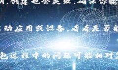 创建钱包失败的原因可能