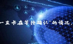 在处理加密货币交易时，