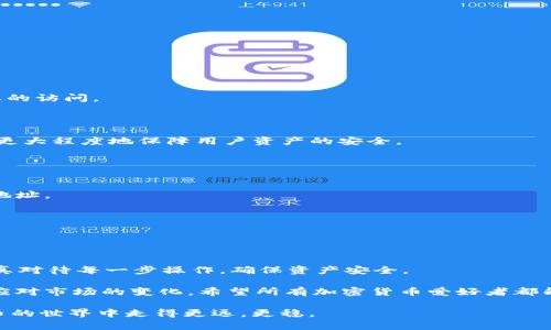    如何安全地将TP冷钱包里的资金转出？ / 

 guanjianci  TP冷钱包,资金转出,加密货币安全,冷钱包使用 /guanjianci 

 什么是TP冷钱包？ 

 在这个数字货币迅猛发展的时代，冷钱包（Cold Wallet）成为了许多加密货币用户保护资产的重要选择。TP冷钱包是其中的一种。冷钱包的特点是将私钥离线存储，从而避免黑客攻击。这意味着，用户可以安全地存储他们的加密货币，而不会受到网络安全威胁的困扰。 

 TP冷钱包通过物理设备或纸质钱包的形式存在。它能够为用户提供一个安全存储平台，使用户可以安心拥有和管理自己的数字资产。 

 为什么选择冷钱包？ 

 使用冷钱包的理由有很多。首先，安全性是首要因素。冷钱包的私钥不接入 Internet，这就意味着它不会受到在线攻击的威胁。与热钱包（Hot Wallet）相比，冷钱包在安全性上无疑具有更大的优势。 

 其次，冷钱包通常支持多种加密货币。无论是 Bitcoin、Ethereum 还是其他主流的数字货币，TP冷钱包都能够提供相应的支持，方便用户管理不同类型的资产。 

 从TP冷钱包转出资金的必要准备 

 在进行资金转出之前，用户需要确保自己了解冷钱包的基本操作。首先，请确保你已经获得了冷钱包设备的完全访问权限。这通常需要用户的密码或 PIN 码。 

 另外，建议用户在进行转出操作前，确认自己的目标地址是准确无误的。如果地址错误，将会导致资金的不可逆转损失。 

 转出资金的步骤 

h4 第一步：连接冷钱包 /h4

 将 TP 冷钱包通过 USB 或读卡器连接到电脑。如果你的冷钱包是纸质的，请确保你有一份安全可靠的操作环境，且不被未经授权的人看到。 

h4 第二步：打开相应的软件 /h4

 使用 TP 冷钱包专用的软件。通常，这些软件会要求用户输入访问密码以实施资金管理。 

h4 第三步：选择转出选项 /h4

 在软件界面中，选择“转出”或“发送”选项。大多数钱包都提供了清晰的操作界面，用户只需跟随提示进行操作即可。 

h4 第四步：输入接收地址和金额 /h4

 认真输入接收地址。这是一个关键步骤。请务必再次检查输入的地址，确保没有任何笔误。接着，输入希望转出的金额。 

h4 第五步：确认交易 /h4

 在所有信息无误后，确认交易。大多数钱包会要求用户再次输入密码以确保安全。 

h4 第六步：记录交易哈希值 /h4

 一旦交易被发送，系统通常会生成一个交易哈希值。这个值在资金追踪和确认中非常重要，请妥善保存。 

 提高资金转出安全性的建议 

 1. **双重认证**：如果冷钱包支持双重认证功能，务必启用此功能。这样可以增加额外安全层级，避免未经授权的访问。 

 2. **定期备份**：定期备份冷钱包里的数据，确保在某些不可预见的情况下，用户依然能恢复重要信息。 

 3. **保持更新**：随时关注 TP冷钱包的更新。如果支持的软件推出了新版本，带来了安全性修复，及时更新将更大程度地保障用户资产的安全。 

 常见问题解析 

 **Q1: 转出失败怎么办？** 
 这种情况通常发生在网络不稳定或者接收地址错误时。可尝试重启电脑，重新连接冷钱包设备，仔细检查接收地址。 

 **Q2: 如何恢复冷钱包？** 
 使用备份的助记词或私钥进行恢复，具体步骤可参考相关说明书。如果不确定操作，建议寻求专业人士的帮助。 

 结论 

 从 TP 冷钱包中转出资金是一个相对简单的过程，但也不容小觑。安全性在这个过程中至关重要。用户需要认真对待每一步操作，确保资产安全。 

 在这个数字化时代，随着对加密货币认识的加深，合理利用冷钱包将使用户在保障资产安全的同时，也能灵活应对市场的变化。希望所有加密货币爱好者都能在使用过程中收获快乐和成功。

如同每个技术的进步，总会伴随着一些风险和挑战。我们相信，通过良好的习惯和认真的态度，您可以在加密货币的世界中走得更远，更稳。 