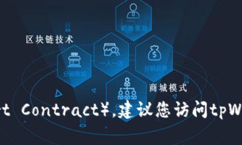 截至2023年10月，我无法为您提供最新的信息。不过，tpWallet是一个支持多种区块链的数字钱包。如果您想知道tpWallet是否支持ZSC链（Zilliqa Smart Contract），建议您访问tpWallet的官方网站或查看相关社区的最新动态。这通常是获取最新支持链和功能的最佳途径。您还可以查看其更新日志或官方公告，以确认最新的支持情况。