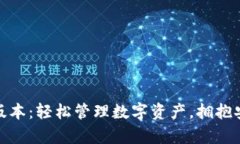 tpWallet Beta版本：轻松管理