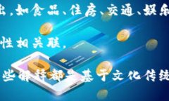 钱包在不同的文化和语境