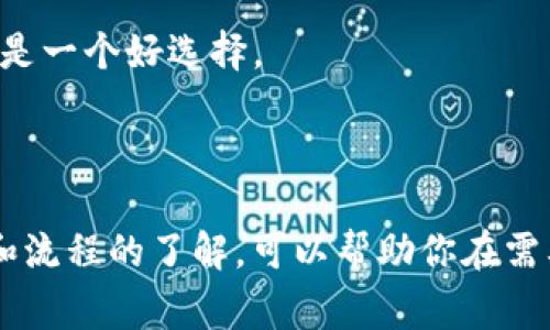 数字钱包的放款时间通常与具体的平台和支付方式有关。以下是一些常见的数字钱包放款时间的概述：

1. **即刻到账**：一些数字钱包，例如PayPal、Venmo等，在用户进行转账时，资金通常会立即到账。这种服务通常适用于同一平台的用户间。

2. **1-3个工作日**：对于一些银行之间的转账，资金可能需要1到3个工作日才能到账。这种情况在使用的是不同金融机构之间的转账时比较常见。 

3. **工作日内处理**：某些数字钱包需要在工作日内处理放款。这意味着如果你在周末或节假日申请转账，可能会延迟到下一个工作日才能处理。

4. **手续费和升级服务**：一些wallet还提供加速服务，用户可以支付额外费用，使得放款速度更快。在某些情况下，快速转账可能在几分钟内完成。

### 为什么放款时间会有差异？

1. **平台政策**：不同的平台会有不同的放款政策，这取决于他们的运营模式和技术架构。

2. **安全审核**：某些情况下，平台会进行安全和合规审核。这是为了保护用户，防止欺诈行为，可能会导致放款时间延长。

3. **银行处理时间**：如果涉及到银行转账，通常需要等待银行处理。尤其是不同国家或地区的银行之间，转账时间会更长。

### 如何转账时间？

- **选择即刻到账的服务**：如果有迫切的转账需求，可以选择那些承诺即刻到账的数字钱包。

- **了解平台操作**：熟悉你所使用数字钱包的操作流程。这可以减少在转账时所需的额外时间。

- **考虑手续费的快速转账选项**：如果时间比较紧迫，支付一些手续费来加快转账速度也是一个好选择。

### 结论

数字钱包的放款时间因平台与交易类型的不同而有较大差异。保持对自己使用的平台规则和流程的了解，可以帮助你在需要的时候迅速获得资金。在选择合适的数字钱包时，也要考虑到账速度和能否满足你的需求。