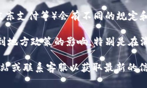 关于成都数字钱包的限额问题，不同类型的数字钱包和支付平台可能有不同的限额。通常，数字钱包的限额取决于多个因素，包括用户的实名认证情况、账户类型、平台政策等。

以下是一些常见的数字钱包限额信息：

1. **实名认证用户**：通常情况下，经过实名认证的用户，数字钱包的支付和转账限额会相对较高。这样的用户可能在单笔支付、每日支付和每月支付方面都享有更高的限额。

2. **未实名认证用户**：如果没有完成实名认证，数字钱包的使用限制会更加严格。未实名认证的用户，单笔交易限额通常较低，且每日或每月累计的交易限额往往较小。

3. **不同平台的限额**：不同的数字钱包平台（例如支付宝、微信支付、京东支付等）会有不同的规定和限额。具体限额需参考各大平台的官方信息。

4. **地区差异**：即使在同一城市，不同地区的数字钱包使用也可能受到地方政策的影响，特别是在消费领域的限制。

如果你需要了解具体的数字钱包限额，建议访问相关支付平台的官方网站或联系客服以获取最新的信息。