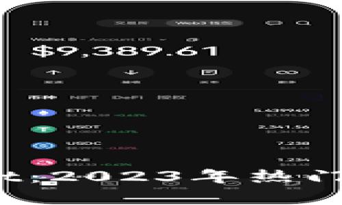探秘tpWallet：2023年热门代币有哪些？