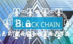 数字货币钱包更新：提升