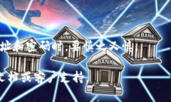 交易所提取TP（通常指代某