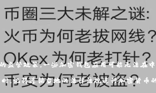 截至我最后的更新（2023年10月），tpWallet在国内的可用性可能受到一些限制。在中国，由于对某些加密货币交易和钱包的监管政策，一些加密钱包应用可能无法在中国的各大应用商店中找到或下载。然而，用户仍然可以通过其他途径，比如访问官方网站或使用VPN等手段来下载相关应用。

为了确保你获得最新的信息，建议你访问tpWallet的官方网站或相关社交媒体渠道，以确认当前的下载状态和使用建议。同时，记得遵循当地的法律法规进行加密货币的操作与使用。
