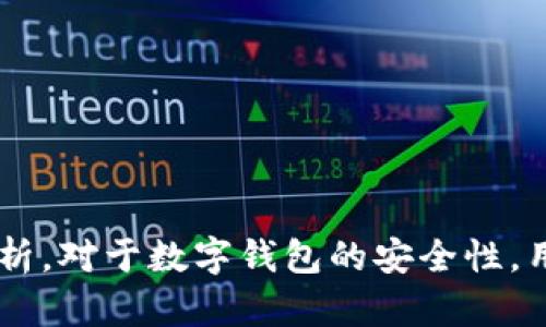 

tpWallet显示的资产假的吗？揭秘数字钱包安全与资产真实性

数字钱包, tpWallet, 加密资产, 资产安全/guanjianci

引言
在数字货币逐渐流行的时代，越来越多的人选择使用数字钱包来存储和管理自己的加密资产。其中，tpWallet因其用户友好和安全性受到许多用户的青睐。然而，关于tpWallet所显示资产的真实性，常常引发热议。有的人对此信心满满，而有的人则心存疑虑。本文将详细探讨tpWallet的资产显示是否可信，并解析数字钱包的安全性和用户应该关注的问题。

tpWallet简介
tpWallet是一款面向众多加密资产用户的钱包应用。它支持多种主流的数字货币，提供了交易、转账和资产管理等多种功能。用户可以通过简单的界面方便地查看自己的资产情况。tpWallet尤其受到初入加密货币领域的用户的青睐。

资产显示的真实性
许多用户在使用tpWallet时会发现，钱包显示的资产金额有时与市场价格不同。这引发了人们对资产真实性的质疑。那么，tpWallet显示的资产是否真实呢？
首先，tpWallet所展示的资产是根据用户在钱包中的实际持有量计算的。这意味着，用户在tpWallet中存储的数字货币数量是准确的。然而，资产的市场价值是随时波动的，因此，用户在钱包中看到的资产总价值会随着市场波动而变化。
其次，tpWallet并不对市场价格进行实时更新。用户看到的资产价值是基于某一时刻的市场价格。如果用户想获得即时的市场变化，可能需要借助其他交易所或市场分析工具。

数字钱包的安全性
除了资产显示的真实性，数字钱包的安全性也是用户十分关心的问题。在选择数字钱包时，用户应关注以下几个方面：

ul
li私钥保护：tpWallet及其他数字钱包通常使用私钥来保护用户资产。确保私钥不被他人获取是保护资产安全的首要步骤。/li
li加密技术：tpWallet利用加密技术确保用户资产安全。即使是黑客攻击，用户的资产也不易被盗取。/li
li社区反馈：用户在使用tpWallet的过程中，应关注社区的反馈。一些用户的真实体验可以提供很好的参考。/li
/ul

常见问题解答
对于初次使用tpWallet的用户，可能会对一些常见问题感到困惑。以下是几条常见问题以及解答：

h4tpWallet可以存储哪些货币？/h4
tpWallet支持包括比特币、以太坊等在内的多种主流数字资产。用户在使用前可以查阅官方说明，了解支持的货币种类。

h4如何提高tpWallet的安全性？/h4
为了提高tpWallet的安全性，用户应采取以下措施：确保密码复杂，定期更换密码，不与他人分享私钥等。

h4如何应对钱包内资产丢失？/h4
在使用数字钱包时，资产丢失通常是用户最担心的问题。如果用户丢失了私钥，资产将无法找回。因此，备份私钥是至关重要的一步。建议用户在安全的地方保存私钥的备份。

使用tpWallet的优缺点
使用tpWallet有其独特的优缺点，用户在选择时需要全面考虑：

h4优点/h4
ul
li操作简便：tpWallet的界面友好，对于初学者非常友好。/li
li支持多种货币：用户可在同一平台管理多种数字资产。/li
li安全性高：tpWallet通过加密技术保护用户资产安全。/li
/ul

h4缺点/h4
ul
li不支持实时市场更新：用户需要依靠其他工具获取最新市场价格。/li
li潜在的安全风险：尽管tpWallet采取多种安全措施，但任何数字钱包都有被攻击的风险。/li
/ul

总结
综上所述，tpWallet所显示的资产是基于用户实际持有的加密货币计算的，其真实性是可靠的。然而，用户应关注市场价格波动，因此建议结合其他工具进行市场分析。对于数字钱包的安全性，用户务必采取相应的保护措施，确保资产安全。无论是选择tpWallet还是其他任何钱包，了解其工作原理、优缺点以及安全措施都是确保用户资产安全的关键。

最后，随着数字货币的不断发展，更多的人将参与到这个新兴的市场中来。同时，用户也应保持警觉，理性投资，不断学习相关知识，以充分利用数字资产的潜力。