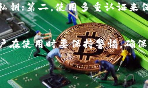 关于tpWallet中删除的内容是否可以找回的问题，具体答案取决于你所删除的是哪种类型的内容以及你采取了哪些操作。以下是一些常见情况及其对应的解决方案：

1. 删除的交易记录
在tpWallet中，交易记录一般是不会丢失的。即便你在界面上删除了某些交易的显示，这些交易的详细数据依然保存在区块链上。你可以通过查找区块链浏览器，输入你的钱包地址来查看所有的交易历史。

2. 删除的钱包地址
如果你删除的是一个钱包地址，那么通常情况下你是无法找回的。钱包地址并不存储在tpWallet的本地设备中，而是依靠区块链技术存储的。如果你只是在应用中隐藏了某个钱包，可以尝试在应用设置中查看是否可以重新显示。

3. 删除的密钥或助记词
如果你删除了tpWallet中的助记词或私钥，这通常是不可恢复的。助记词或私钥是你访问和管理钱包里资产的唯一凭据。如果丢失，可能会导致无法访问自己的资产。因此，使用tpWallet时，一定要将助记词妥善存储，建议进行备份

4. 如何避免数据丢失
为了避免在tpWallet中出现数据丢失的情况，用户可以采取以下几种策略：第一，定期备份助记词和私钥；第二，使用多重认证来保护账户；第三，谨慎操作，避免误删。

5. 结论
总的来说，tpWallet中部分删除的内容是可以找回的，然而重要的助记词和私钥则是无法恢复的。用户在使用时要保持警惕，确保关键数据的安全。

如果你有进一步的问题，欢迎询问！