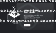 关于tpWallet中删除的内容是