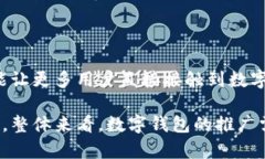 数字钱包是一种全新的金