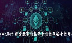 tpWallet：探索数字钱包的合