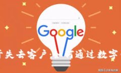 不收现金不等于失去客户