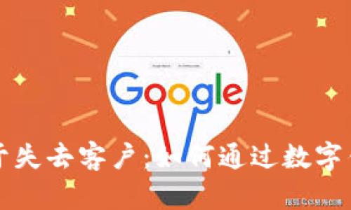 不收现金不等于失去客户：如何通过数字钱包提升销售额