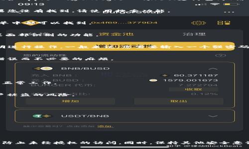 在手机钱包上加密码是保护个人财务信息的重要步骤。下面将为您提供详细的步骤和相关的安全建议。为了确保您的信息安全，请遵循以下指南。

1. 确认您的钱包类型
首先，您需要确认您使用的是哪种类型的钱包。市面上有各种各样的钱包应用程序，比如Apple Pay、Google Wallet、支付宝、微信钱包等等。不同的钱包可能有不同的设置流程。

2. 打开钱包应用程序
找到并打开您的钱包应用程序。通常，在手机主屏幕上可以很容易找到应用图标。如果您没有找到，请使用搜索功能。

3. 进入设置
在钱包应用程序的主界面，找到“设置”选项。通常，它在屏幕的右上角，或者在底部菜单中都可以找到。

4. 找到安全或隐私选项
在设置中，寻找“安全性”或“隐私”选项。这些选项通常包含可以设置密码、指纹识别或面部识别的功能。

5. 设置密码或生物识别验证
选择“设置密码”或“启用生物识别”（比如指纹或面部识别）选项。请按照屏幕上的说明进行操作。一般来说，您需要输入一个强密码。确保密码包含大写字母、小写字母、数字和特殊字符，以增强安全性。

6. 确认密码
在输入密码后，您通常需要再次确认密码以确保没有输入错误。请仔细输入，避免因错误而不必要的麻烦。

7. 保存设置
完成密码设置后，请确保保存更改。许多钱包应用会自动保存，更改会立即生效。

8. 测试您设置的密码
建议您在稍后进入钱包应用时，再次测试您新设置的密码或生物识别方式，以确保其正常工作。

9. 定期更换密码
为了提高安全性，建议定期更换密码。每三到六个月更换一次密码，可以有效降低账户被盗的风险。

10. 其他安全建议
除了设置密码外，还可以考虑以下安全措施：
ul
  li确保您的手机操作系统和应用程序保持更新。/li
  li避免在公共Wi-Fi网络中进行金融交易。/li
  li启用钱包应用的双重认证功能。/li
  li定期检查账户的交易记录，以发现任何可疑活动。/li
/ul

总结
在手机钱包上加密码是保护个人财务数据的重要一步。通过设置强密码，您可以有效防止未经授权的访问。同时，保持其他安全意识也是确保您钱包安全的关键。希望以上信息对您有所帮助，确保您的资金安全无忧。
