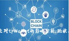  9部委发文对tpWallet的影响