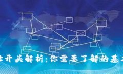 示例数字钱包地址开头解