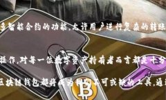 高效管理资产！区块链钱