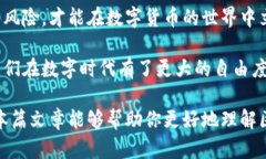 区块链钱包账户：深入理