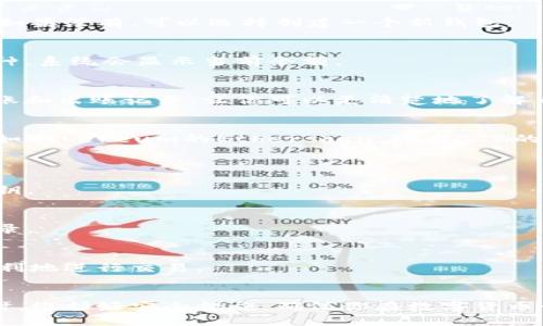 要查询tpWallet中地址的币的数量，可以按照以下步骤操作：

步骤一：打开tpWallet应用
首先，在你的手机上打开tpWallet应用。如果还没有安装，可以在应用商店下载并安装。

步骤二：登录或创建账户
如果你已经有帐户，直接登录。如果没有，请按照提示创建一个新账户。确保记录下你的助记词或私钥，妥善保管，以免丢失访问权限。

步骤三：导入或添加钱包地址
打开tpWallet后，首页会有许多选项。如果你已经有一个钱包地址，你可以直接输入或者扫码导入。如果没有，可以选择创建一个新钱包。

步骤四：查看资产
在主界面上，找到“资产”部分。这里会列出你的各种加密货币资产，包括其数量。点击你想查看的币种，系统会显示当前余额。

步骤五：检查交易记录
除了查看余额，你还可以查看交易记录。点击对应币种，找到“交易记录”选项。这里会显示所有的入账和出账记录，让你可以更清楚地了解币款的流动情况。

步骤六：使用区块链浏览器查询
如果你想要更详细的信息，可以使用区块链浏览器。复制你的钱包地址，打开相关区块链浏览器，比如Ethereum的Etherscan，或者BTC的Blockchain.com，粘贴地址进行查询。这样，你不仅能看到余额，还能查看到每一笔交易的详细信息。

常见问题解答
strong1. 如何确保我的tpWallet安全？/strongbr
遵循以下几点可以提高安全性：定期更新应用、使用强密码、开启双重验证、并妥善保存助记词和私钥。

strong2. 如果我忘记了助记词怎么办？/strongbr
助记词是恢复钱包的唯一方法。如果遗忘，可能无法找回。如果你已经备份了助记词，尽快查找并记录。

strong3. 我能使用tpWallet进行交易吗？/strongbr
是的，tpWallet不仅可以查看余额，还可以进行加密货币的交易。确保你对接口有所了解，以便更顺利地进行交易。

总结
查询tpWallet地址的币的数量非常简单。只需按照上述步骤操作，就能快速获取你想要的信息。同时，维护好安全措施，确保你在数字货币世界中的安全。如果有更多疑问，请随时咨询相关的支持团队或查阅帮助文档。