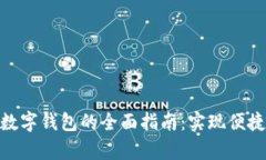 在青岛办理数字钱包的全