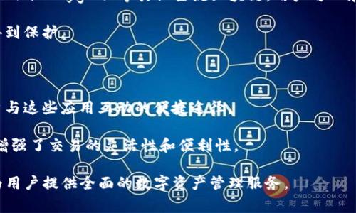 tpWallet 是一个多链钱包，支持多种区块链网络，包括 Binance Smart Chain（BSC，通常称为 BNB 链）和其他智能链。通过 tpWallet，用户可以方便地管理和交易不同区块链上的数字资产。

具体来说，tpWallet 允许用户访问以下几种功能：

1. **多链支持**：不仅支持 Binance Smart Chain，还可以支持 Ethereum、Polygon 等其他主流区块链。用户可以在一个钱包中管理不同链上的资产。

2. **安全性**：tpWallet 提供安全的存储选项，确保用户的私钥和资产得到保护。

3. **用户友好的界面**：钱包的界面设计。即使是初学者也能够轻松上手。

4. **DApp 配合**：tpWallet 支持各种去中心化应用（DApp），提供了用户与这些应用互动的便捷途径。

5. **交易便利性**：用户可以方便地在不同链之间转移资产。这样的功能增强了交易的灵活性和便利性。

总之，tpWallet 作为一个多链钱包，既支持 BNB 链也支持其他智能链，为用户提供全面的数字资产管理服务。