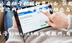 关于tpWallet的交易方式和相