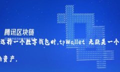   探索 tpWallet：提升数字资