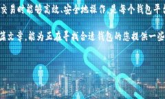 tpWallet手续费详解：让你的