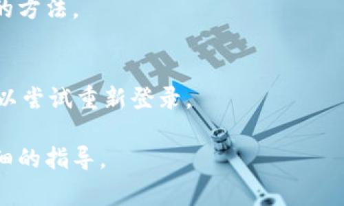 数字钱包的昵称更改方式通常取决于你所使用的具体数字钱包应用。在这里，我可以为你提供一些一般性的步骤供参考。请注意，实际过程可能会因应用的不同而有所不同，建议你查看具体应用的帮助页面或联系客服获取更精确的指导。

步骤一：打开你的数字钱包应用
首先，找到并打开你使用的数字钱包应用。这可能是手机上的应用程序，或是浏览器中的在线平台。

步骤二：进入账户设置
一旦应用打开，找到通常位于主页的“设置”或“账户”选项。这个选项通常有一个齿轮图标或者直接标记为“设置”。

步骤三：找到昵称选项
在设置页面中，寻找与个人资料相关的部分。这里可能会有“昵称”、“用户名”或“个人信息”的选项。点击进入。

步骤四：修改昵称
进入昵称或用户名设置后，根据提示输入你想要的新昵称。确保遵循应用对昵称的规定，比如字符长度和使用的符号。修改完成后，找到“保存”或“确认”按钮点击。

步骤五：确认更改
一些应用可能会要求你验证你的身份以确认这项更改。这可能涉及到接收短信验证码或使用二步验证的方法。

步骤六：检查新昵称
完成上述步骤后，返回主页或刷新应用页面。查看你的新昵称是否成功更新。如果没能显示更新，也许可以尝试重新登录。

如果你在这些步骤中遇到问题，建议查看该数字钱包的官方支持页面或者联系他们的客服以获得更详细的指导。