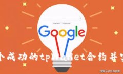 code如何创建一个成功的