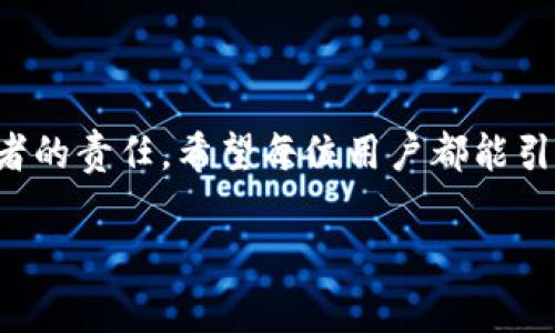 如果您没有助记词，找回TP Wallet（或任何其他加密钱包）是非常困难的。助记词是一种用于恢复钱包的唯一凭证。在这方面，有几点需要注意：

什么是助记词？
助记词是由一串单词组成的短语，通常为12个或24个单词。这些单词是一种加密技术，用于生成和恢复区块链钱包的私钥。它们就像您的密码，只有您知道的话，其他人无法访问您的钱包。

没有助记词的后果
如果您忘记了您的助记词，您将无法重新访问您的钱包。这意味着您将无法找回钱包中的任何加密资产。这是一项重要的安全措施，因为区块链的设计旨在保护用户的资产。如果丢失了助记词，钱包的控制权将永久丢失。

备份和保护助记词的重要性
为了防止忘记您的助记词，强烈建议您采取以下措施：
ul
  li将助记词写下来，并存放在安全的地方。/li
  li考虑使用密码管理器来存储您的助记词。/li
  li不要将助记词存储在在线设备上，以避免黑客攻击。/li
/ul

如果丢失助记词该如何处理？
一旦您确认无法找回助记词，您实际上没有太多选择。许多人尝试各种方式，比如：
ul
  li查看旧的电子邮件或聊天记录，看看是否在过去记录过助记词。/li
  li检查是否有备份文件，尤其是如果您使用过电脑或外部硬盘。/li
  li联系TP Wallet的客服支持，询问是否有其他恢复选项。/li
/ul
但是，通常情况下，这些方式的成功率很低。

预防措施，确保您的资产安全
在使用TP Wallet时，确保您遵循以下最佳实践：
ul
  li定期备份您的助记词。/li
  li确保您的设备安全，不会被病毒或恶意软件感染。/li
  li不要向他人分享您的助记词或私钥。/li
/ul

总结
总的来说，没有助记词是不可能找回TP Wallet的。保护和备份助记词是每一个加密资产持有者的责任。希望每位用户都能引以为戒，重视助记词的安全与保护。

如果您有任何其他问题或需要进一步的帮助，请随时问我。